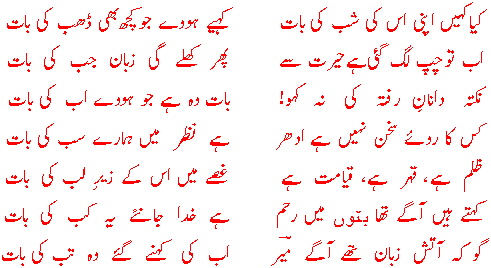 [Excerpt: Diwan-e-Mir]