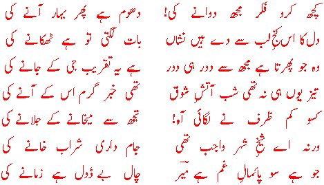 [Excerpt: Diwan-e-Mir]