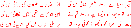 [Excerpt: Diwan-e-Mir]