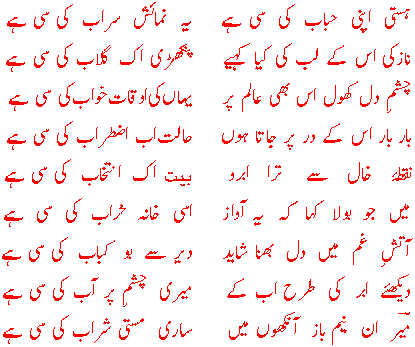 [Excerpt: Diwan-e-Mir]