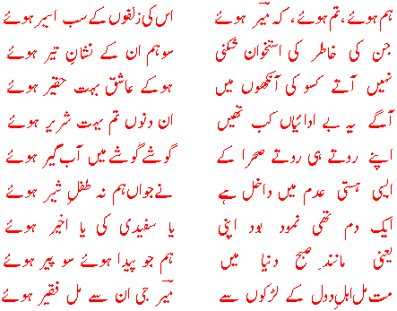 [Excerpt: Diwan-e-Mir]