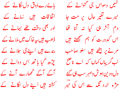 [Excerpt: Diwan-e-Mir]