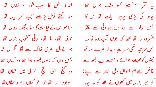 [Excerpt: Diwan-e-Mir]