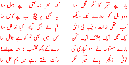 [Excerpt: Diwan-e-Mir]