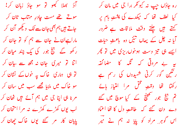 [Excerpt: Diwan-e-Mir]