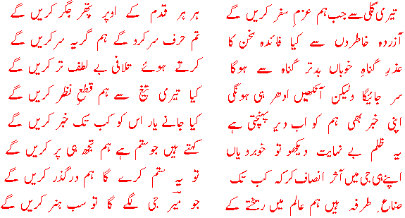 [Excerpt: Diwan-e-Mir]